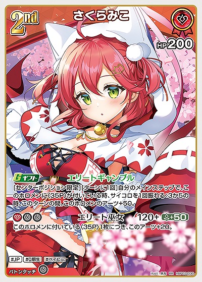 さくらみこ 【hBP03-030RR】